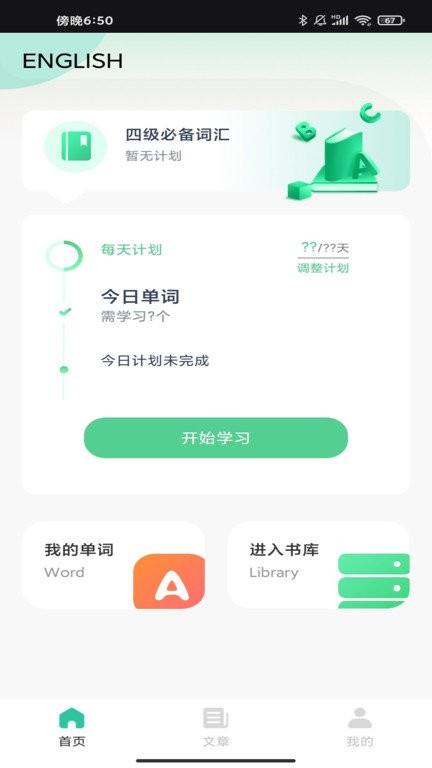 蚂蚁单词app 蚂蚁单词软件下载