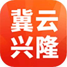 冀云兴隆app