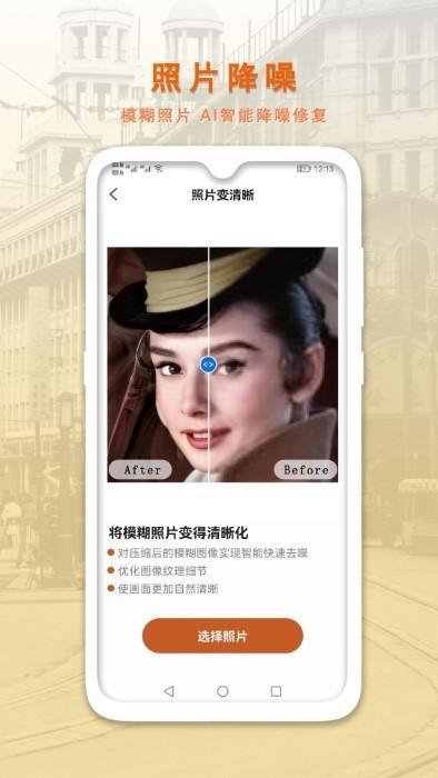 ai智能修复老照片app ai智能修复老照片免费下载