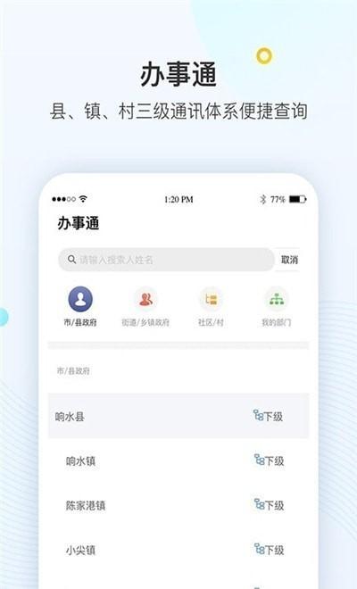 智县手机版 智县app下载
