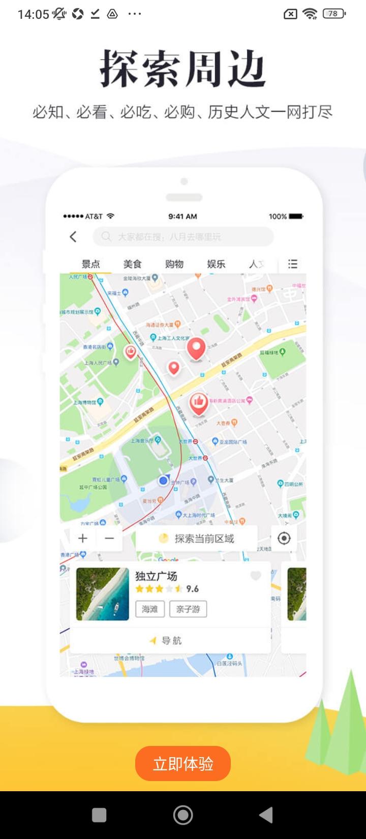 游伴伴 v5.4.2