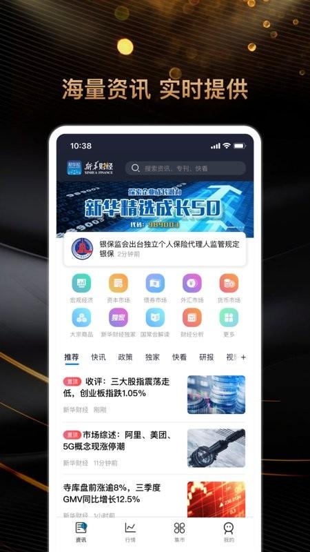 新华财经鸿蒙版 v5.0.3