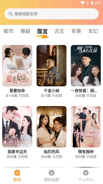 全网免费短剧2025 v3.1.1