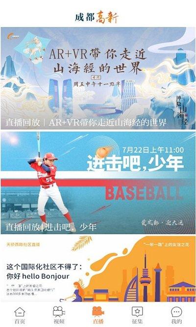 成都高新app 成都高新手机版下载