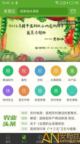 湘农科教云app 湘农科教云官方下载