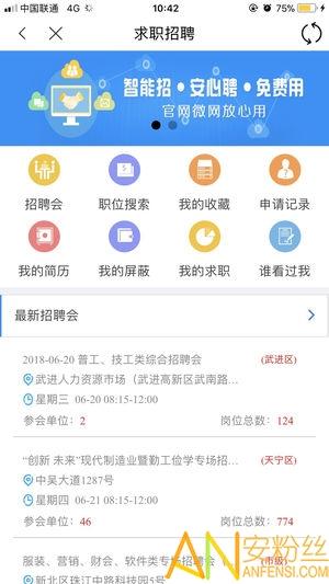 常州人社手机版 常州人社app免费下载