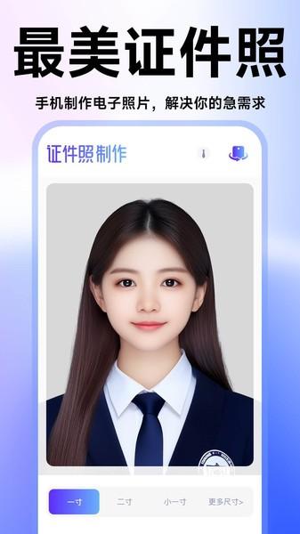 证件照高清版软件