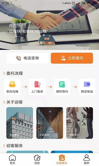 迎客租房app 迎客租房软件下载