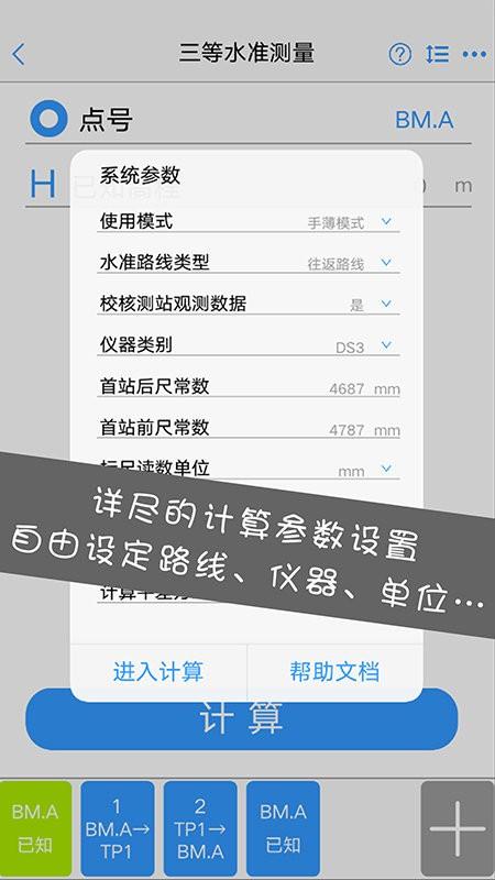 水准测量大师app 水准测量大师最新版下载