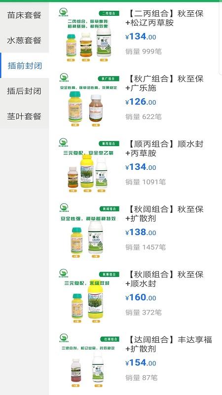 儒亿植保商城手机版 儒亿植保商城app