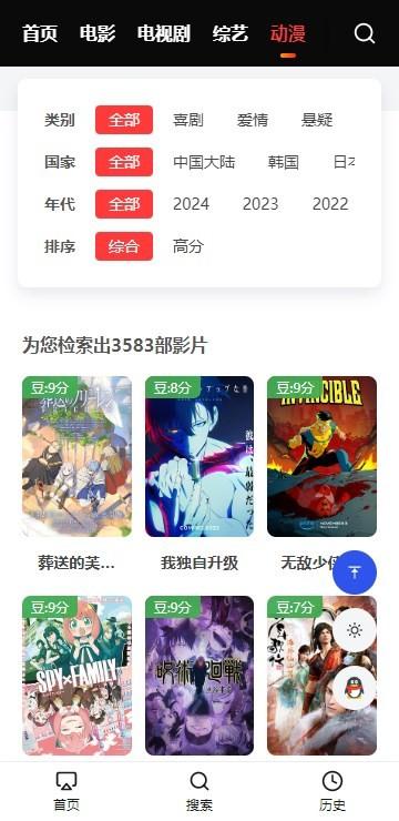艾兔影漫app v5.0.2