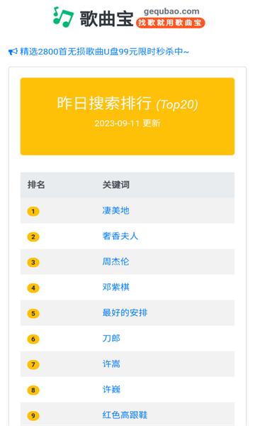 歌曲宝app纯净版 v4.3.4