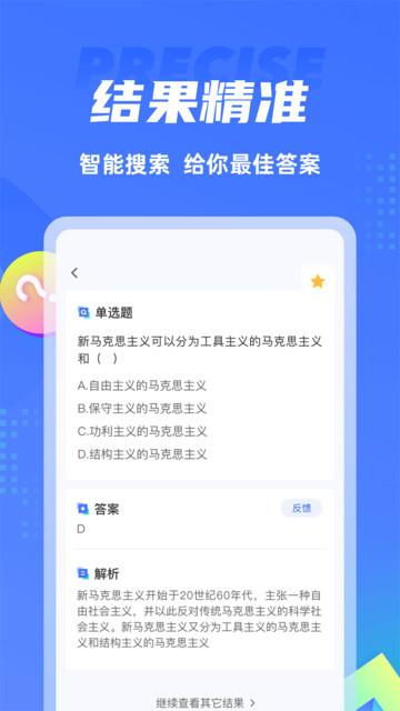 搜题侠手机版 搜题侠app下载