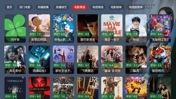 四叶草tv版 v6.1.1