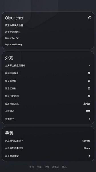 olauncher桌面启动器 v4.4.3