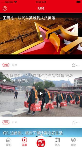 梵净云天新闻客户端 v6.3.4