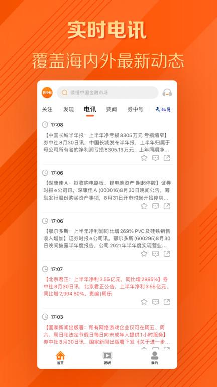 券中社app v6.5.2
