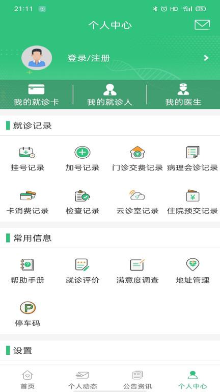 中肿掌上就医app 中肿掌上就医最新版下载