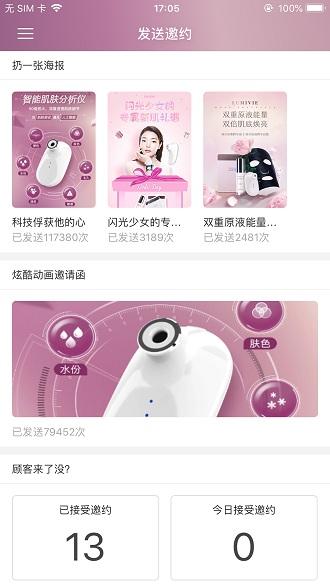 玫琳凯肌肤分析仪官方版 玫琳凯肌肤分析仪官方版下载