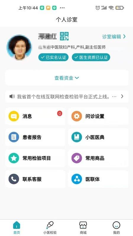 小医在线医生端 v3.3.4