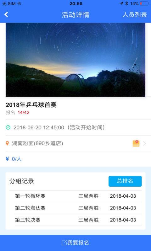 “约球天下app下载”