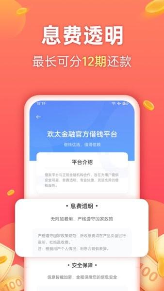 欢太金融app最新版本 v3.2.1