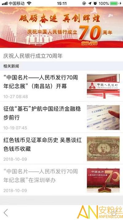 金融时报客户端 v4.5.2