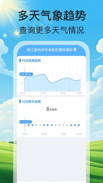 气象天天报app 气象天天报最新版下载