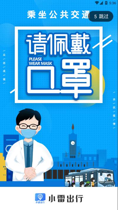 小雷出行app v3.1.1