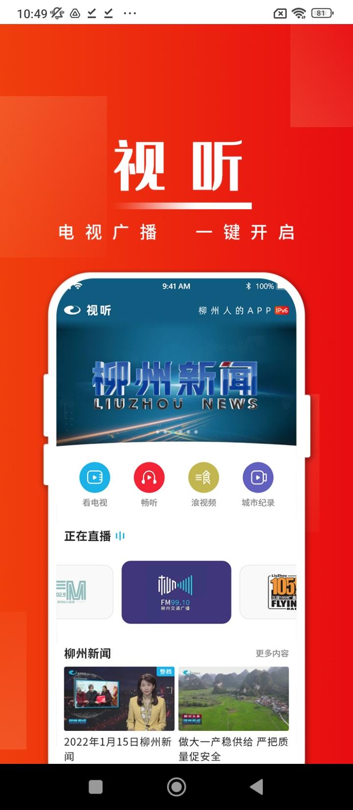 在柳州 v5.3.4
