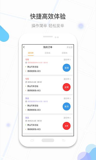 镖滴打车 v5.3.2