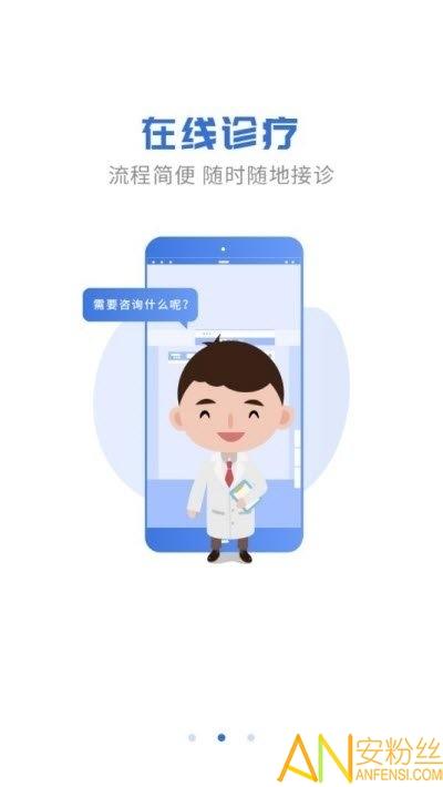 航医通医生版app v3.3.3