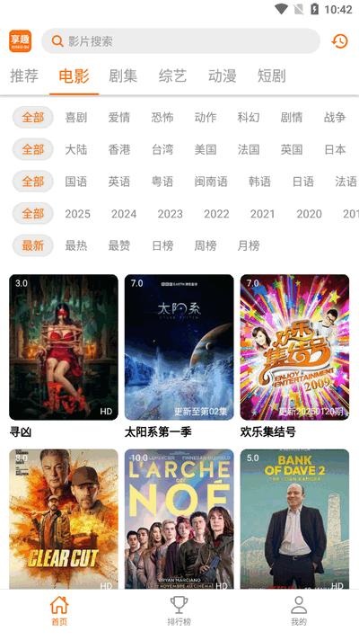 享趣视频追剧软件 v3.3.4