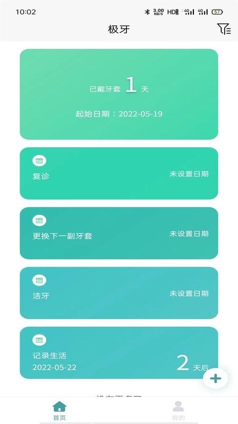 极牙最新版