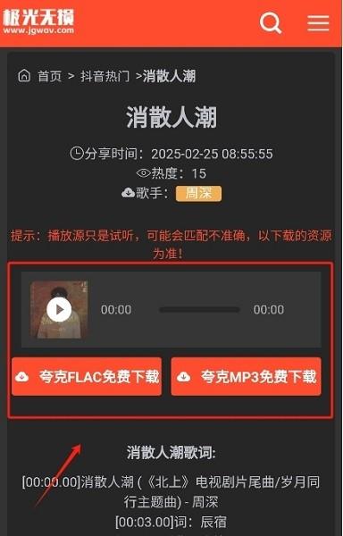 极光无损音乐网 v6.1.4