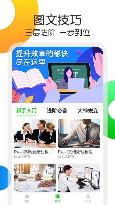 excel表格处理工具app excel表格处理软件下载