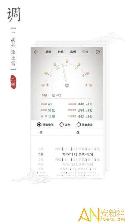 二胡专业调音器软件下载