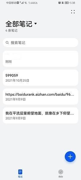 荣耀笔记最新版 荣耀笔记app下载官方版