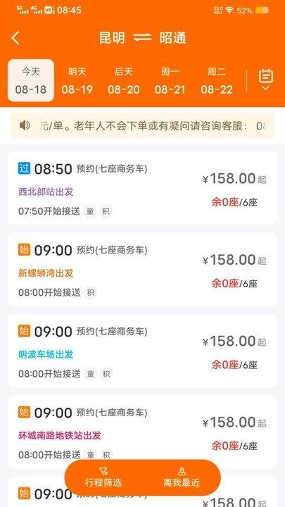 滇约出行网约车 v4.5.1