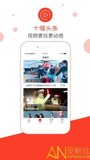 十堰头条最新客户端 v4.2.3