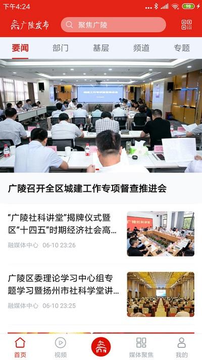 广陵发布app v3.2.3