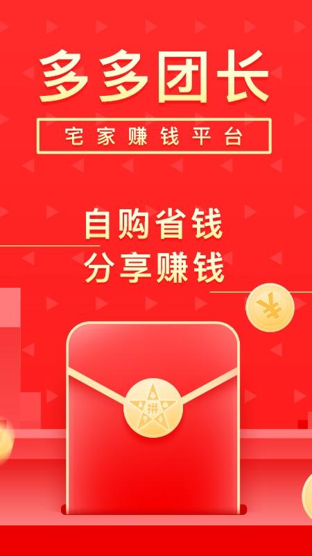 多多团长app 多多团长官方下载