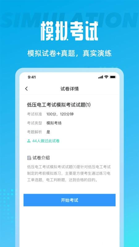 电工考试聚题库官方版下载