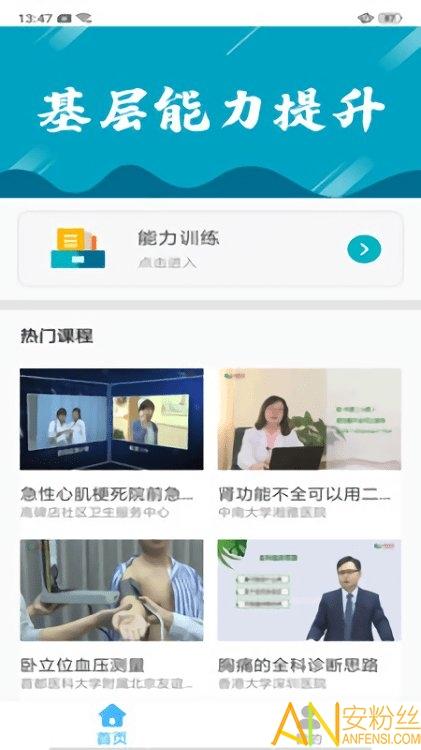 基层卫生安全下载