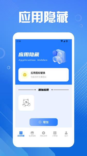 隐藏应用图标计算器软件 隐藏应用图标计算器app下载