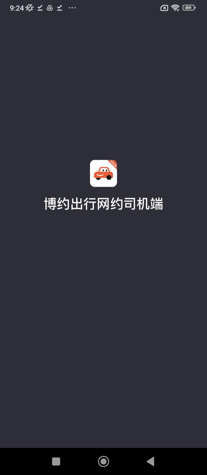 博约出行 v6.3.4