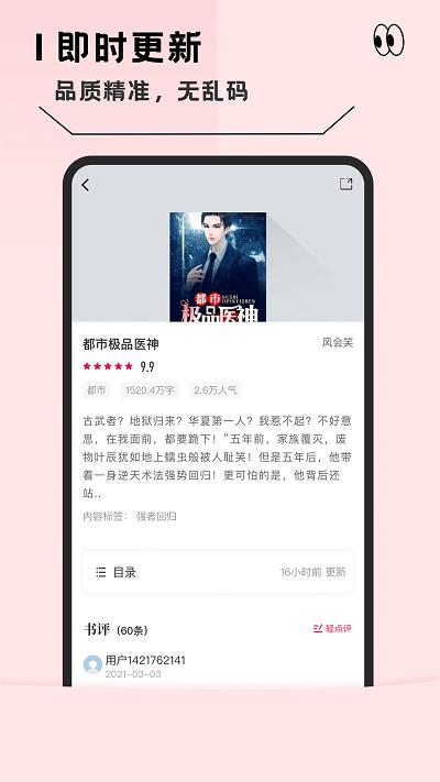 趣读全本小说阅读器 v4.3.2