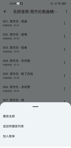 哔哔音乐最新版 v4.5.2
