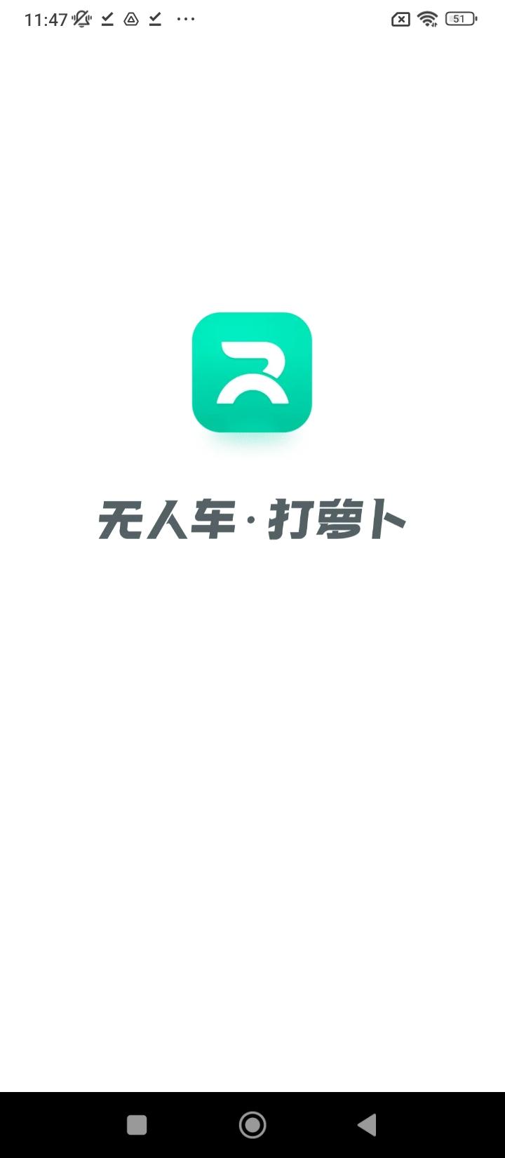 萝卜快跑无人驾驶服务 v5.2.4