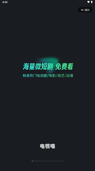 电视喵软件 v6.2.1